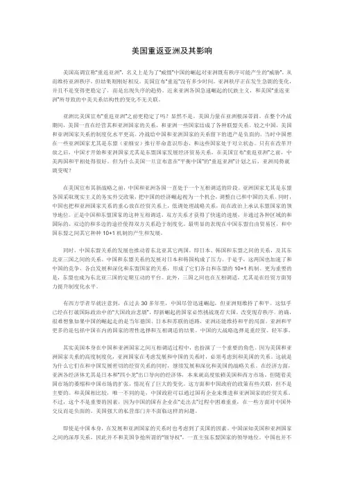 美国重返亚洲及其影响