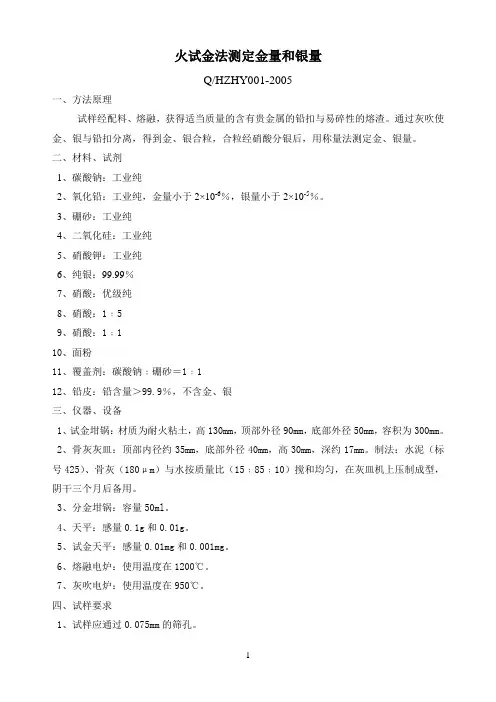 火试参考资料金法测定金量和银量
