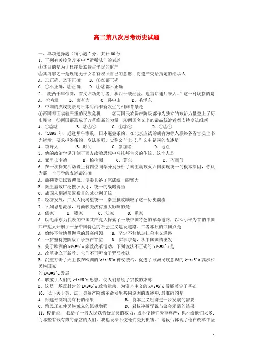 西藏拉萨中学高二历史第八次月考试题新人教版