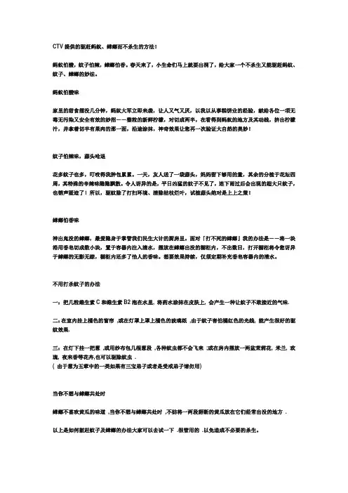 驱赶蚊子、苍蝇、蚂蚁、蟑螂