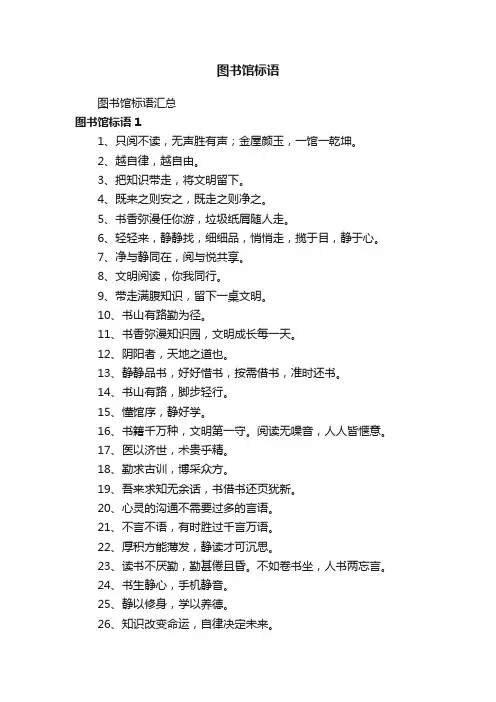 图书馆标语