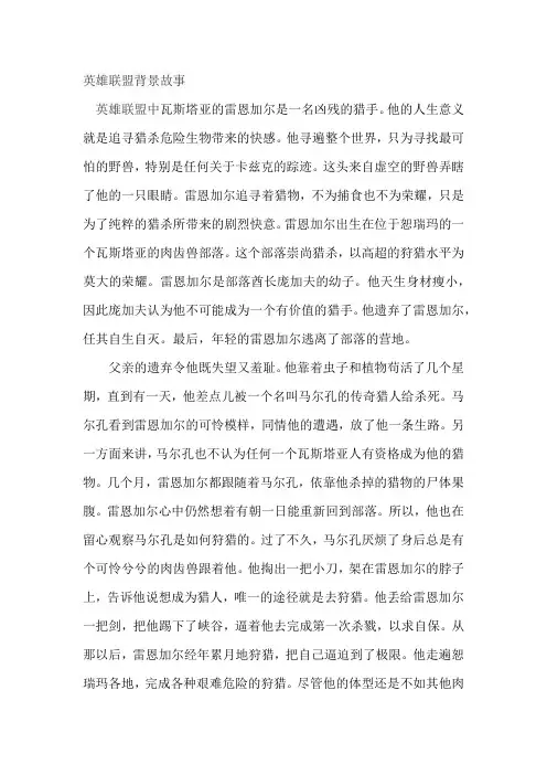英雄联盟背景故事
