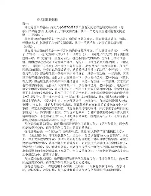 群文阅读评课稿