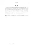 毕业设计-四路智力竞赛抢答器的设计说明书