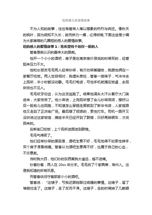 短的感人的爱情故事_爱情故事