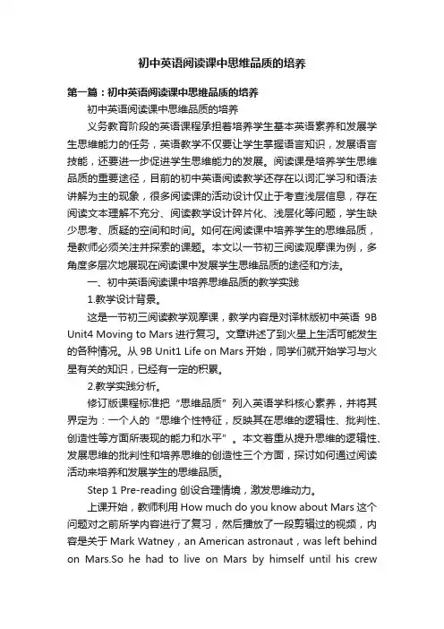 初中英语阅读课中思维品质的培养