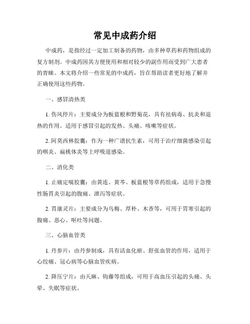 常见中成药介绍