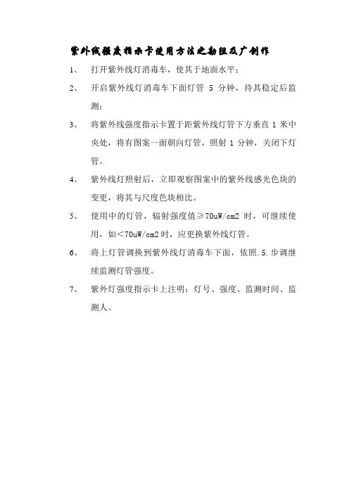 紫外线强度指示卡使用方法