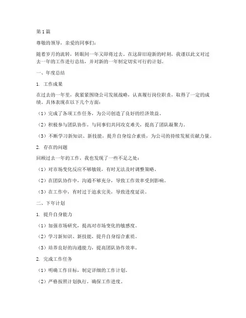年度总结以及下年计划(3篇)