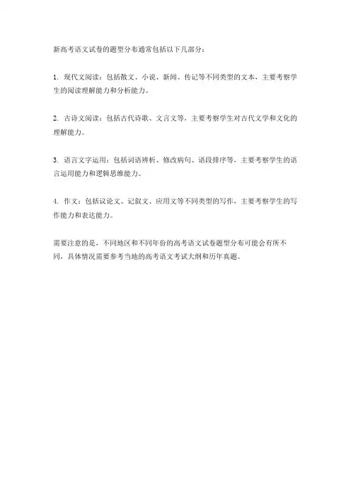 新高考语文试卷题型分布