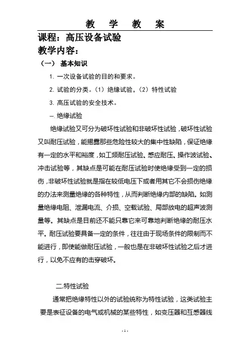 高压试验教案
