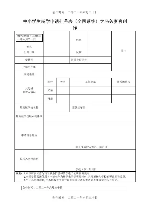 中小学生转学申请登记表(全国系统)