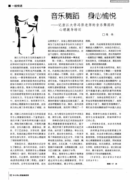 音乐舞蹈 身心愉悦——记浙音乐江大学冯萍老师的舞蹈的心理疏导培训