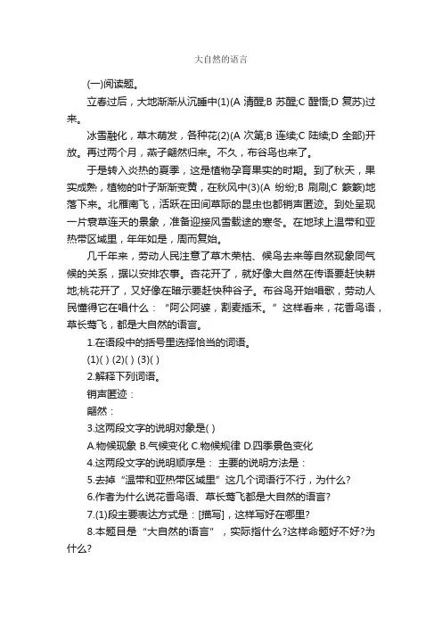 《大自然的语言》课后练习及答案