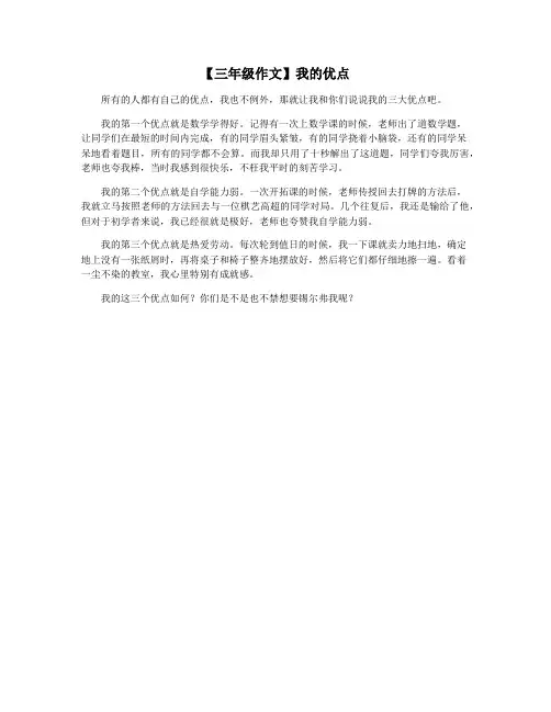 【三年级作文】我的优点