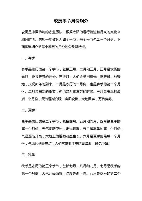 农历季节月份划分