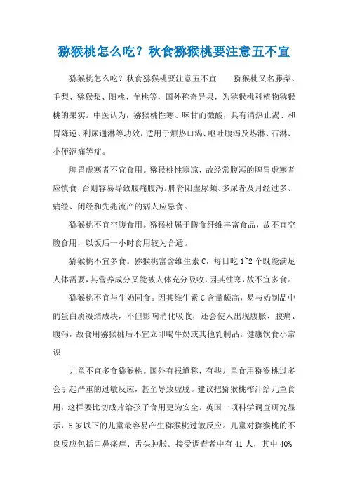 猕猴桃怎么吃？秋食猕猴桃要注意五不宜