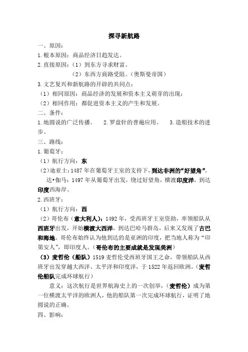 中考历史(上册15课)  新航路的开辟