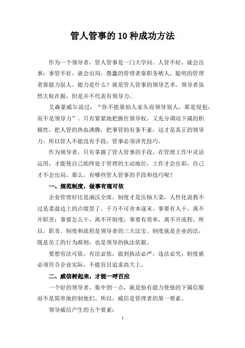 管人管事的10种成功方法