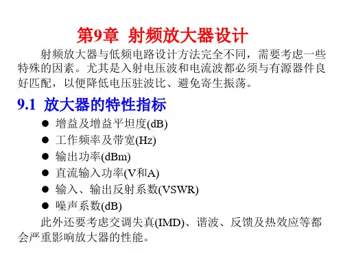 射频电路设计-理论与应用_王子宇_译3