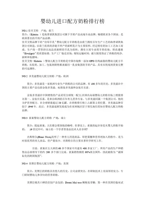 婴幼儿进口配方奶粉排行榜