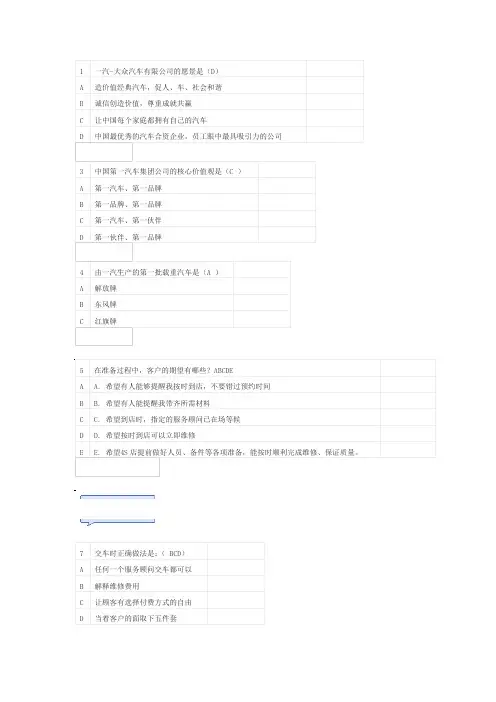 一汽大众服务顾问(机考)题目及答案
