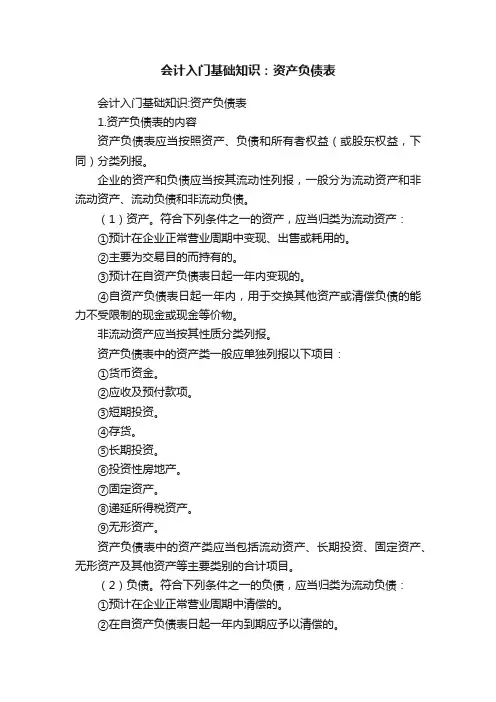 会计入门基础知识：资产负债表