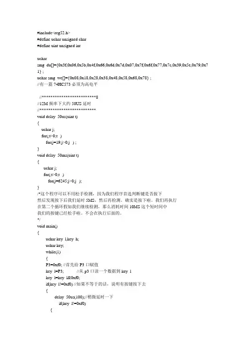 51单片机矩阵键盘按键C语言程序