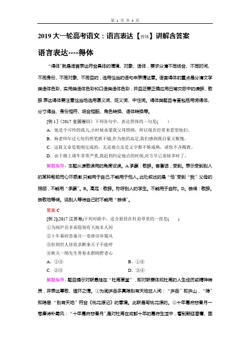 语言表达【得体】讲解含答案