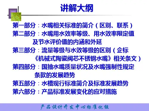 水龙头相关标准解说
