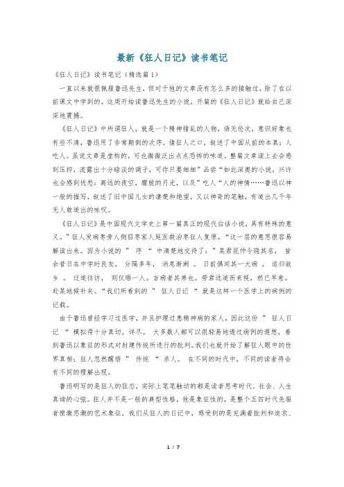 最新《狂人日记》读书笔记