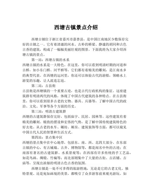 西塘古镇景点介绍
