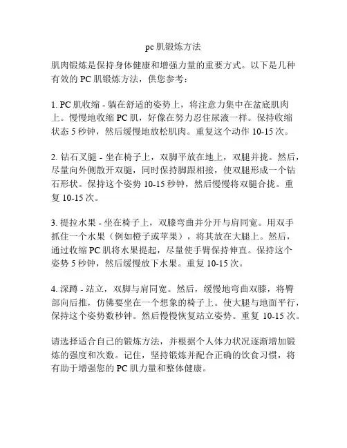 pc肌锻炼方法