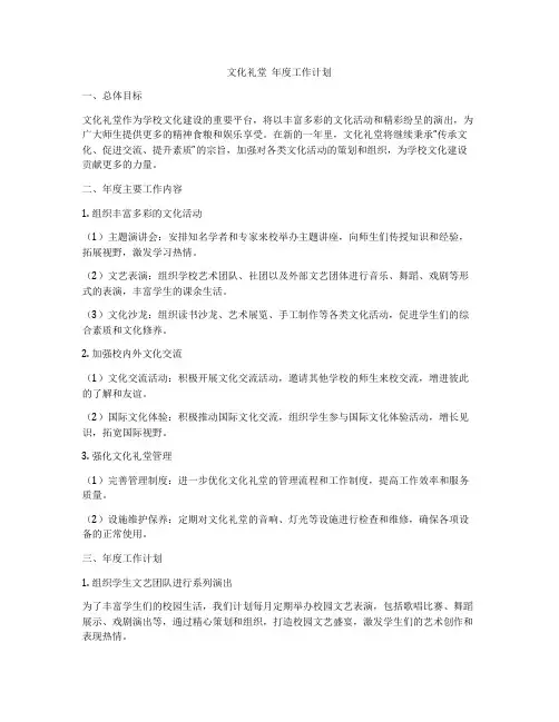 文化礼堂  年度工作计划