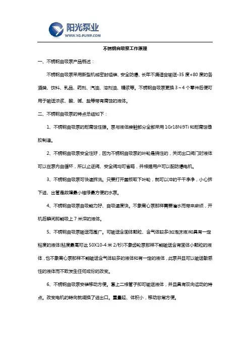 不锈钢自吸泵工作原理