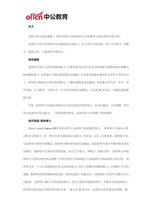 2020泉州教师招聘考试教育心理学——流通和晶体智力