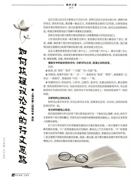 如何梳理议论文的行文思路