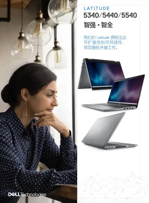 dell latitude 5340 5440 5540 中文用户手册说明书