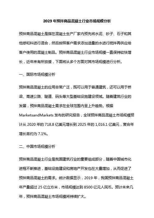 2023年预拌商品混凝土行业市场规模分析