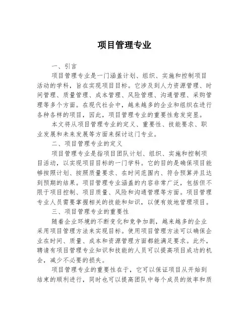 项目管理专业
