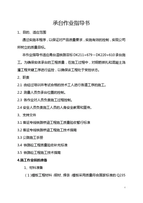 承台作业指导书