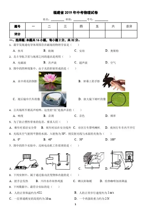 福建省2019年中考物理试题(含答案)