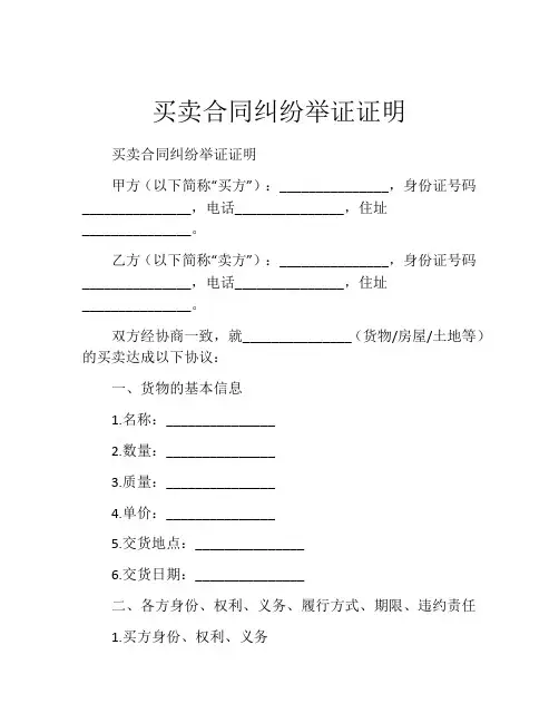 买卖合同纠纷举证证明