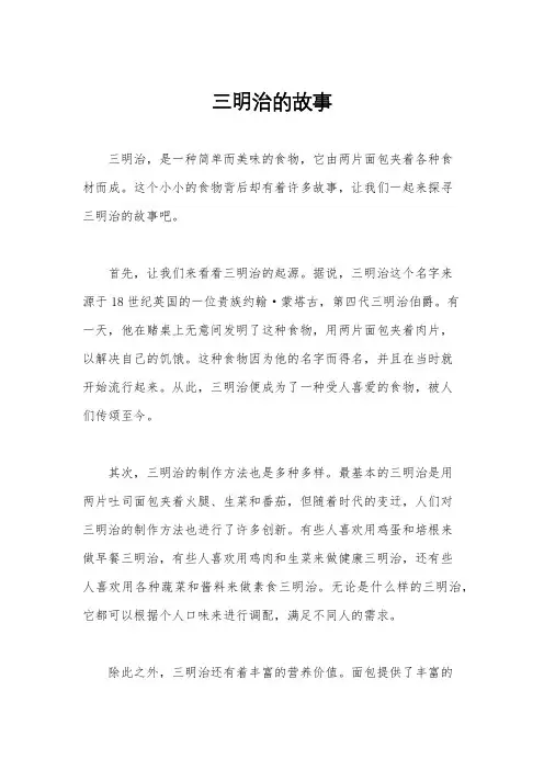 三明治的故事