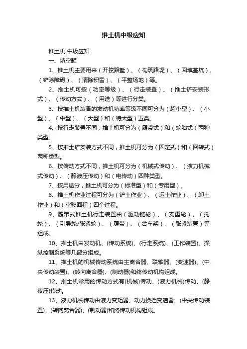 推土机中级应知