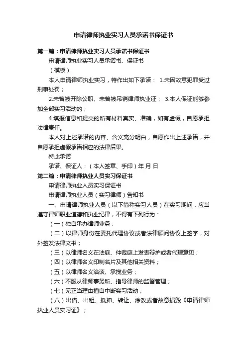 申请律师执业实习人员承诺书保证书