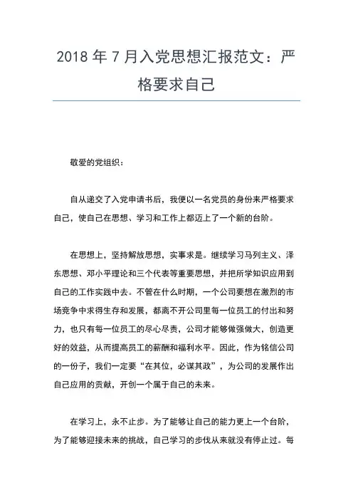 2019年最新2月入党思想汇报范文：爱岗敬业,做群众的楷模思想汇报文档【五篇】