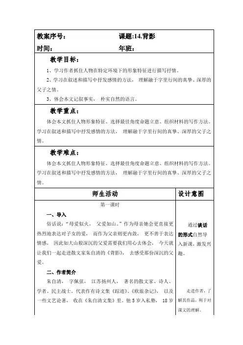 部编本人教版八年级语文上册第四单元全套教案