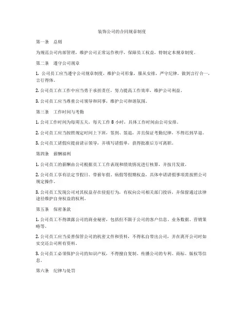 装饰公司的合同规章制度