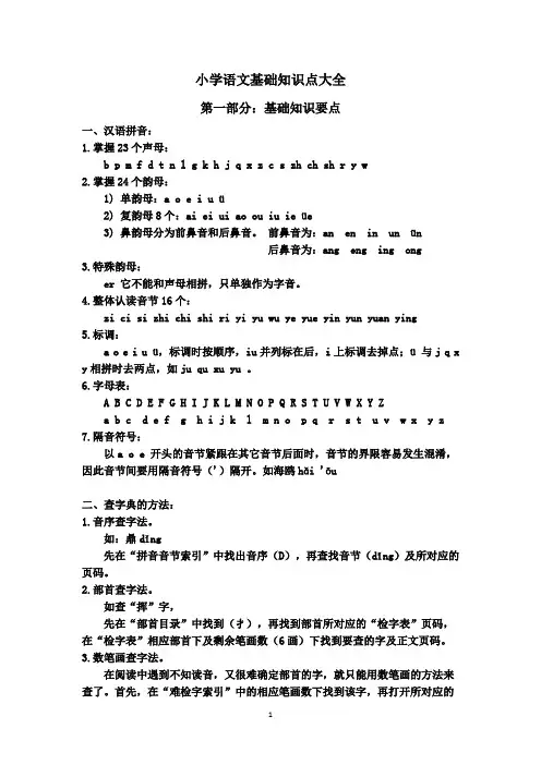 小升初语文总复习--基础知识点大全